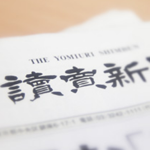 読売新聞「県版広告」