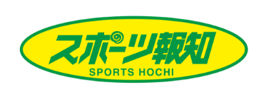 スポーツ報知