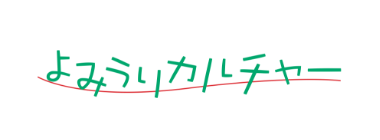 よみうりカルチャー