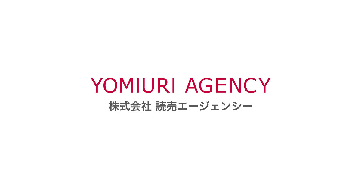 会社情報 読売エージェンシー 会社情報 読売エージェンシー