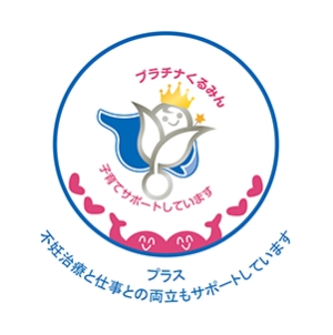 プラチナくるみん