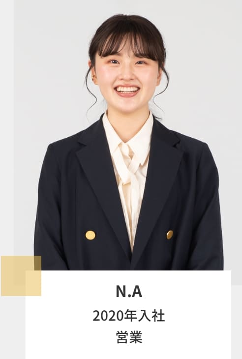 社員N.A