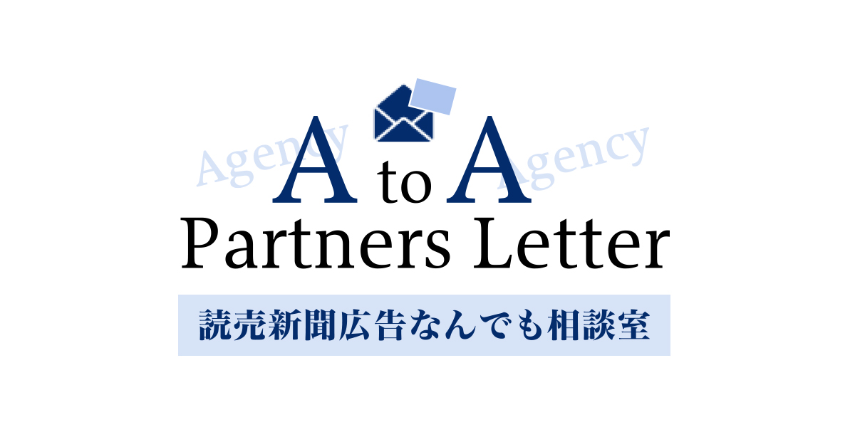 AtoA Partners Letter 読売新聞広告なんでも相談室