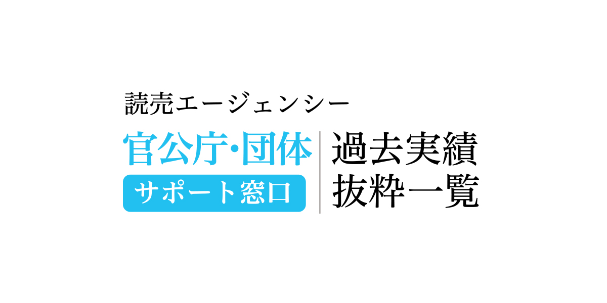 官公庁・団体サポート窓口