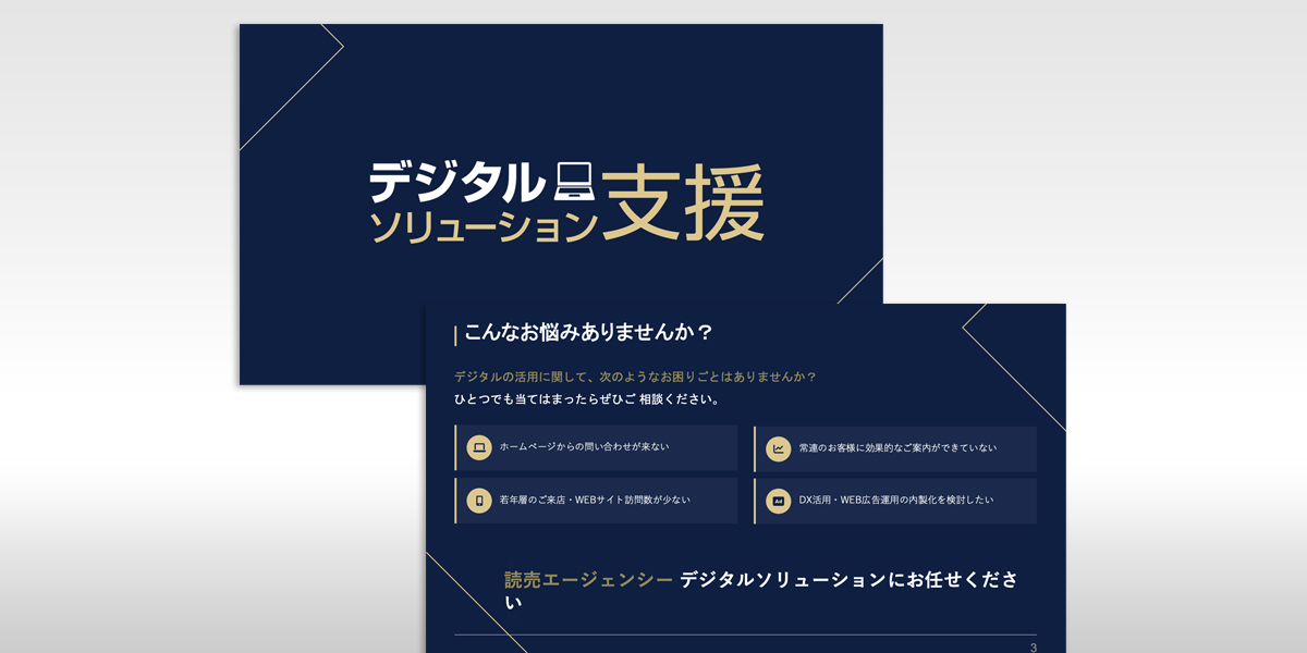デジタルソリューション支援資料ダウンロード