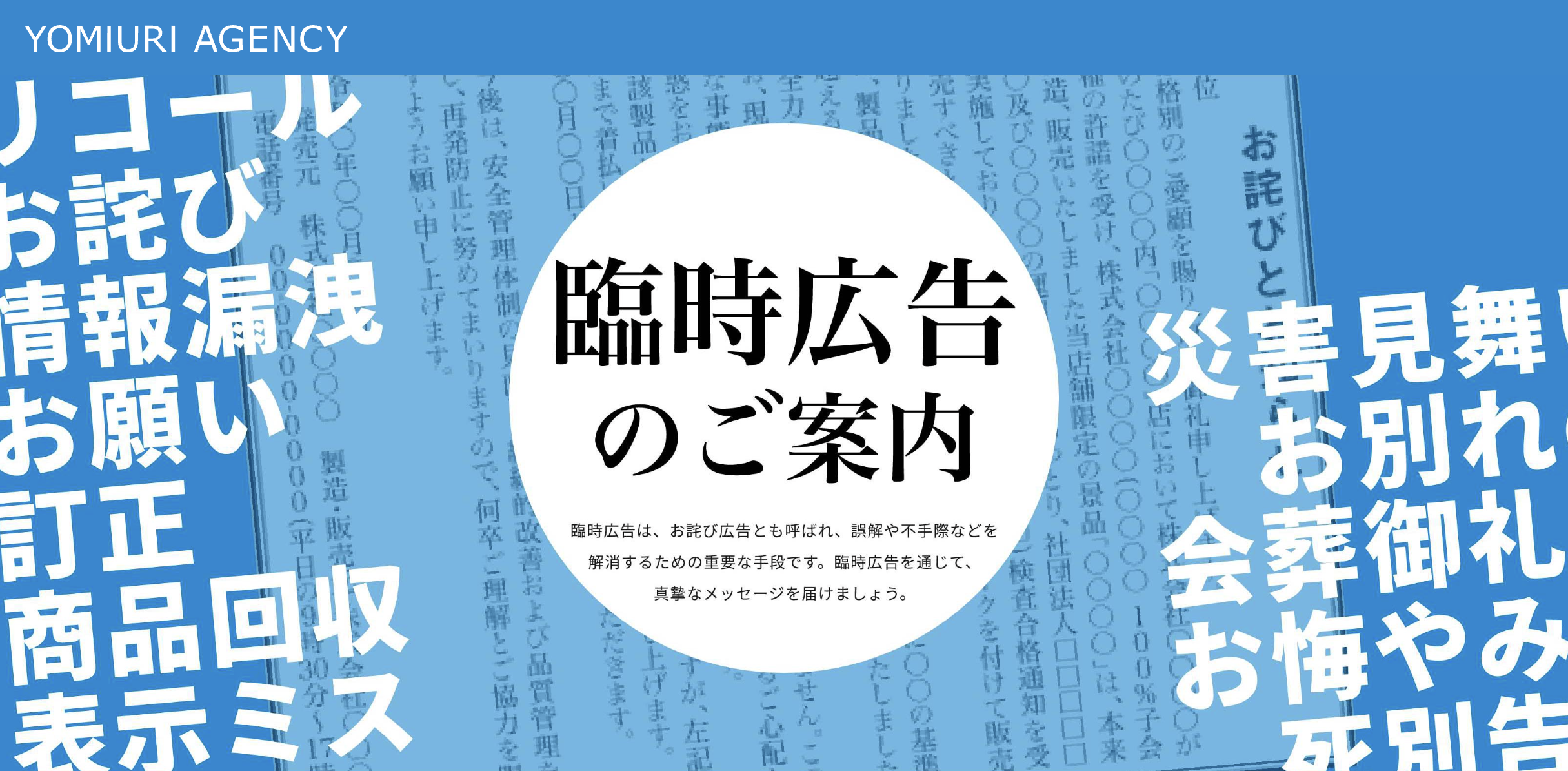 臨時広告のご案内
