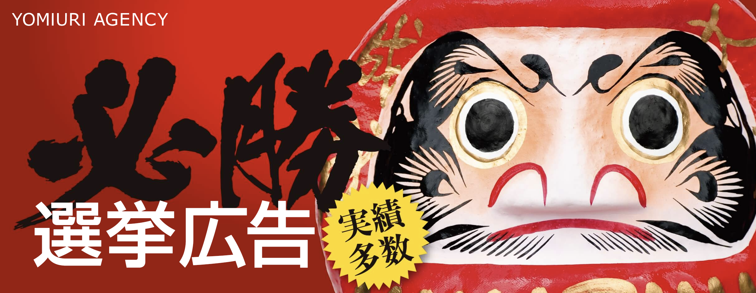 選挙広告のご案内